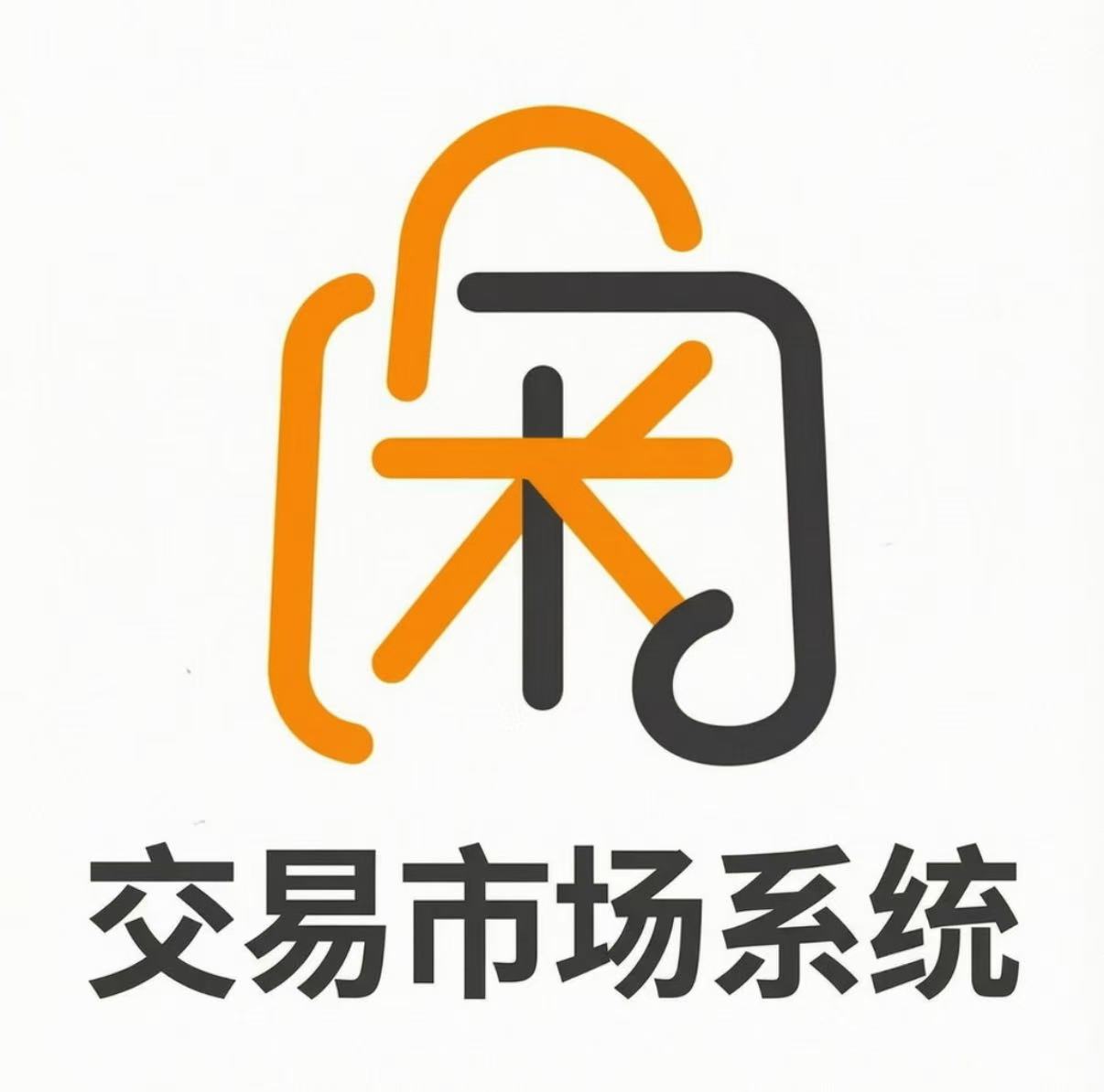 交易市场模块